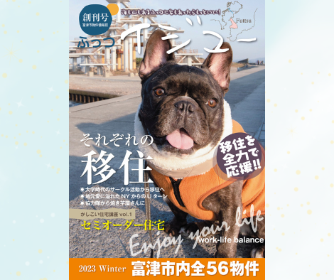 ふっつイジュー創刊号表紙